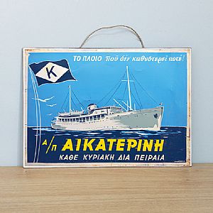 Πινακίδα vintage αφίσα Α/Π Αικατερίνη - Ατμοπλοϊα Καβουνίδου ξύλινη χειροποίητη