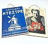 Πινακίδα vintage αφίσα Ξυραφάκια REX ξύλινη χειροποίητη
