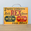 Πινακίδα vintage αφίσα Ξυραφάκια REX ξύλινη χειροποίητη