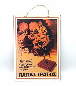 Vintage αφίσα Τσιγάρα Παπαστράτος Νο7 ξύλινη χειροποίητη