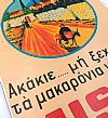 Vintage πινακίδα αφίσα Μακαρόνια Μίσκο ξύλινη χειροποίητη