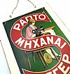 Vintage αφίσα Ραπτομηχανές Σίγγερ ξύλινη χειροποίητη
