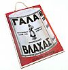 Ξύλινη πινακίδα αφίσα Γάλα Βλάχας vintage χειροποίητη