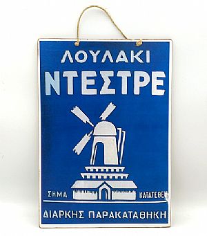 Πινακίδα vintage αφίσα Λουλάκι Ντεστρέ ξύλινη χειροποίητη