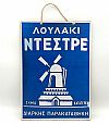 Πινακίδα vintage αφίσα Λουλάκι Ντεστρέ ξύλινη χειροποίητη